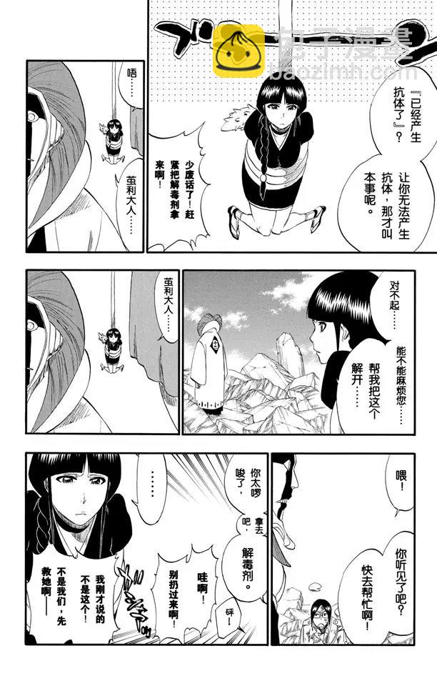 死神/境·界【快】 - 第304話 野蠻人的戰鬥 - 4