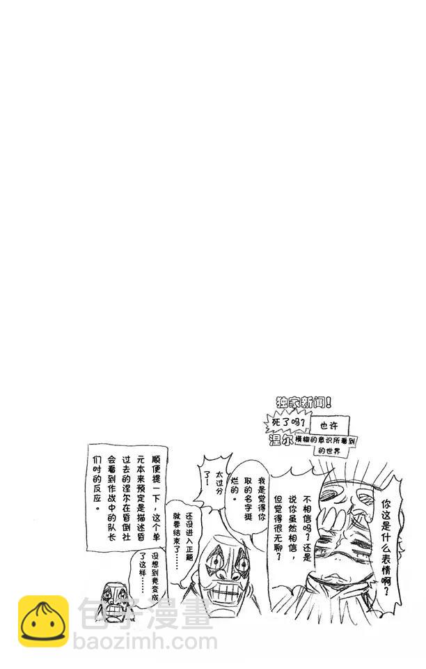 死神/境·界【快】 - 第304話 野蠻人的戰鬥 - 5