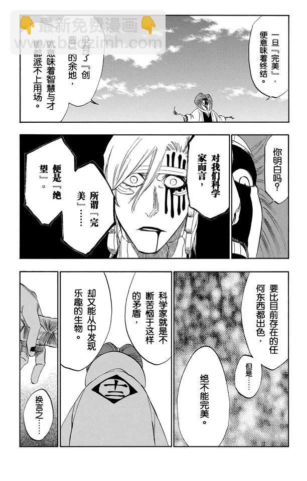 死神/境·界【快】 - 第306話 不完美是好的 - 5