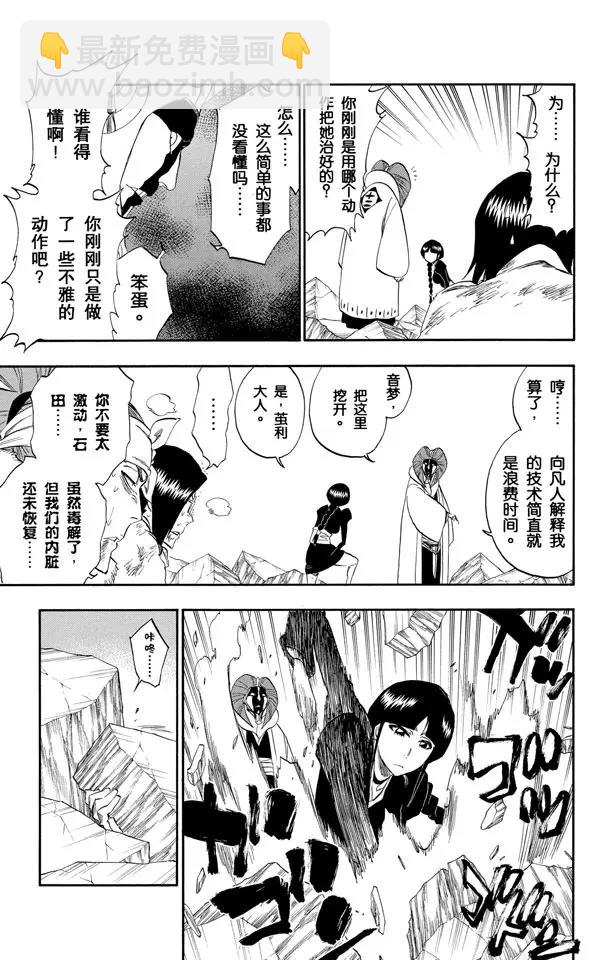 死神/境·界【快】 - 第306話 不完美是好的 - 5