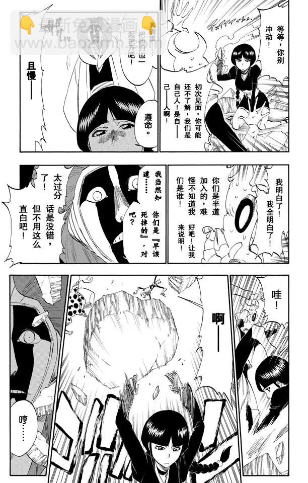 死神/境·界【快】 - 第306話 不完美是好的 - 1