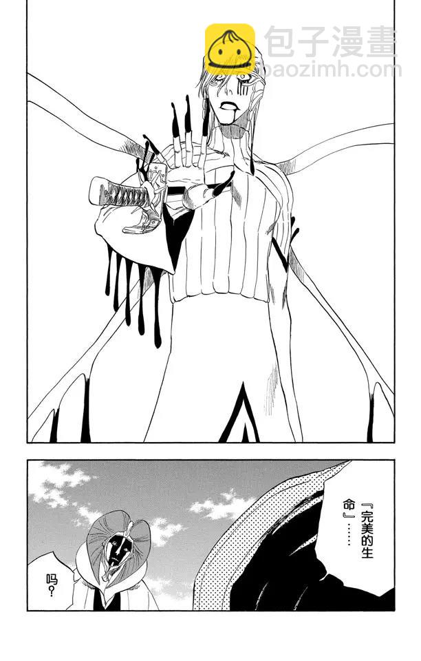 死神/境·界【快】 - 第306話 不完美是好的 - 3