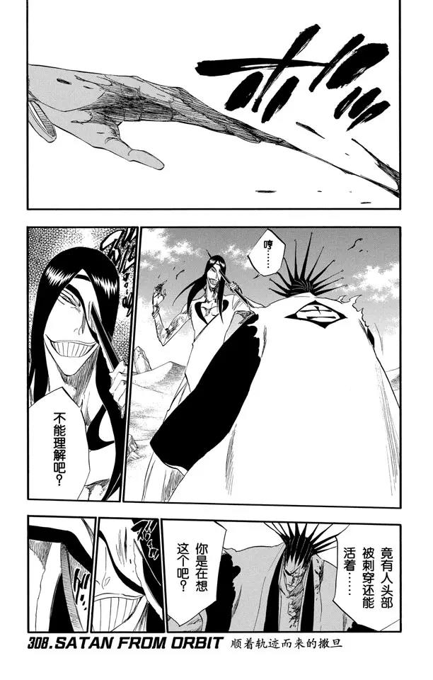 死神/境·界【快】 - 第308話 順着軌跡而來的撒旦 - 1