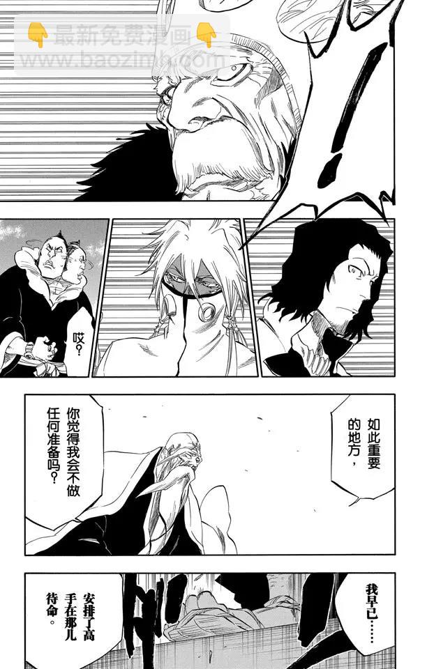 死神/境·界【快】 - 第318話 五塔/四柱 - 1