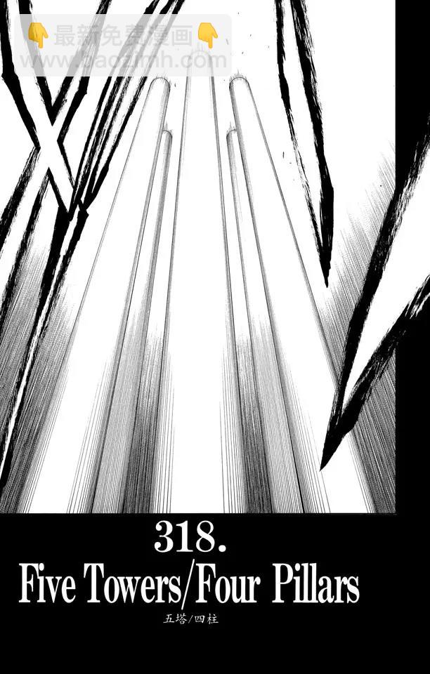 死神/境·界【快】 - 第318話 五塔/四柱 - 1