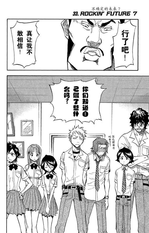 死神/境·界【快】 - 第33話 不確定的未來 7 - 1