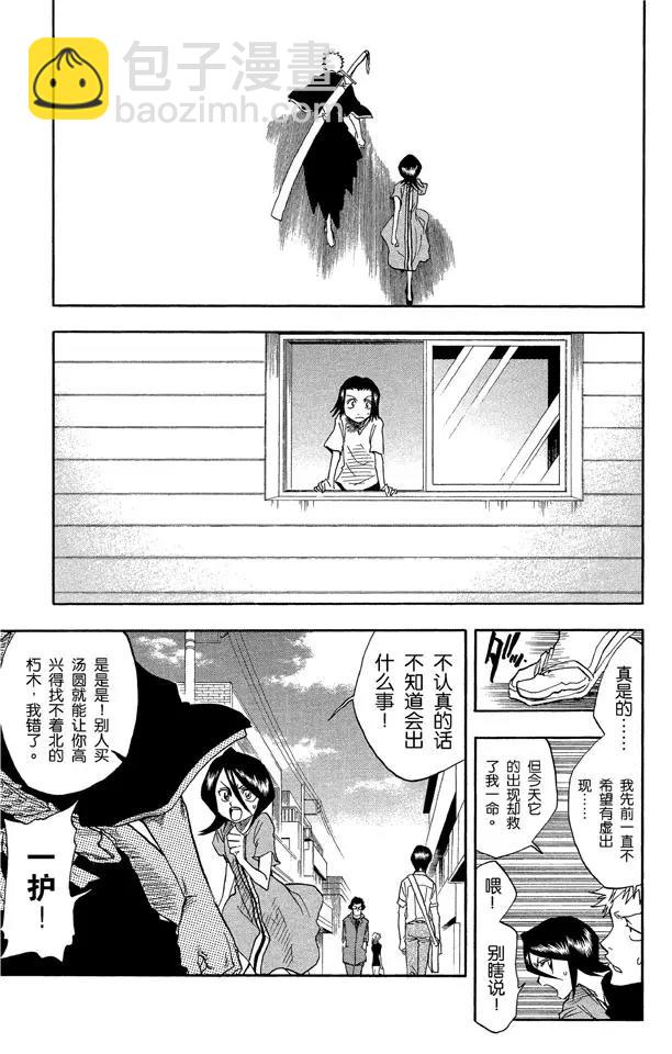 死神/境·界【快】 - 第33話 不確定的未來 7 - 4