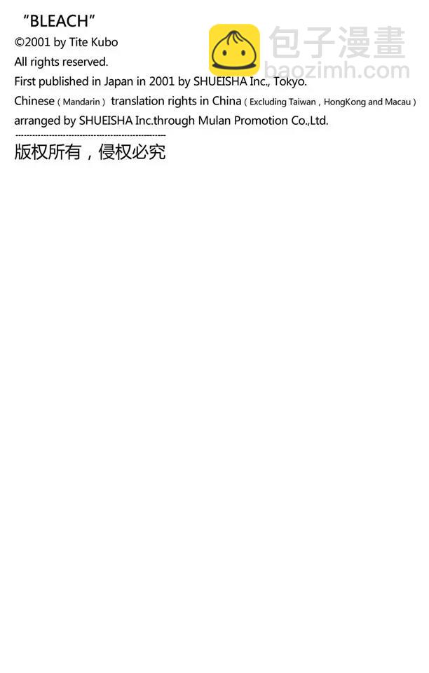 死神/境·界【快】 - 第33話 不確定的未來 7 - 3