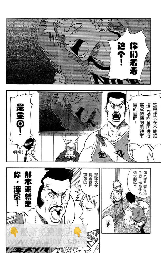 死神/境·界【快】 - 第33話 不確定的未來 7 - 3