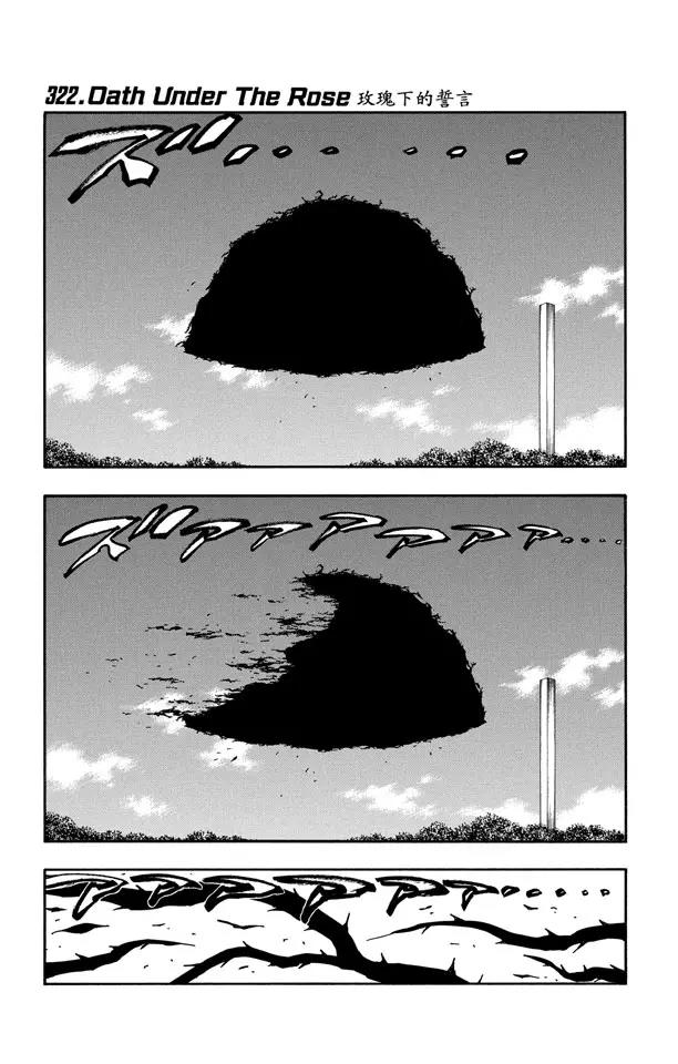 死神/境·界【快】 - 第322話 玫瑰下的誓言 - 1