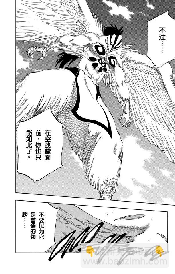 死神/境·界【快】 - 第322話 玫瑰下的誓言 - 2