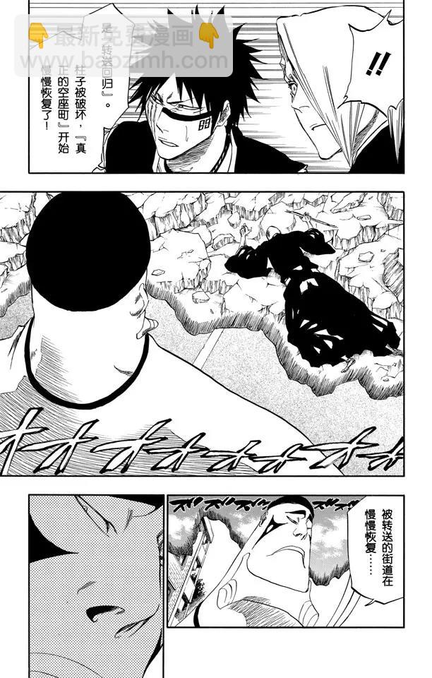 死神/境·界【快】 - 第326話 打倒怪物 - 3