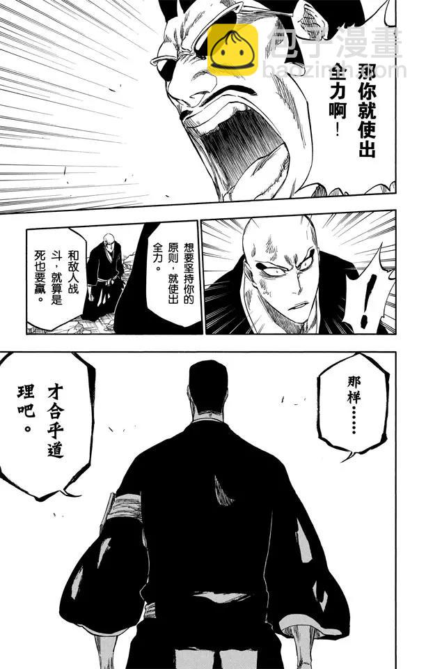 死神/境·界【快】 - 第328話 用拳頭來辯論 - 5