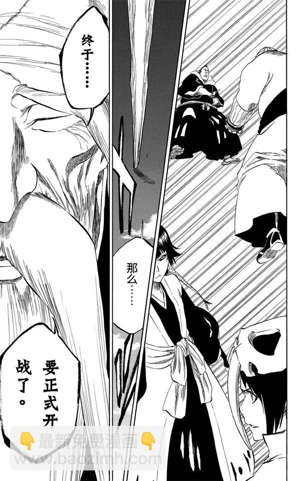 死神/境·界【快】 - 第328話 用拳頭來辯論 - 3