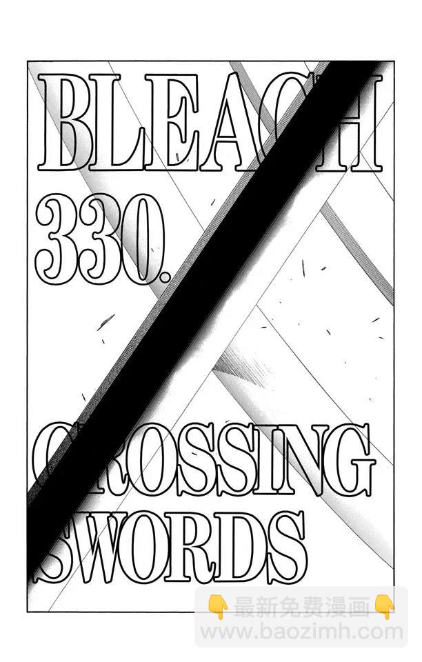 死神/境·界【快】 - 第330話 交叉之刃 - 4