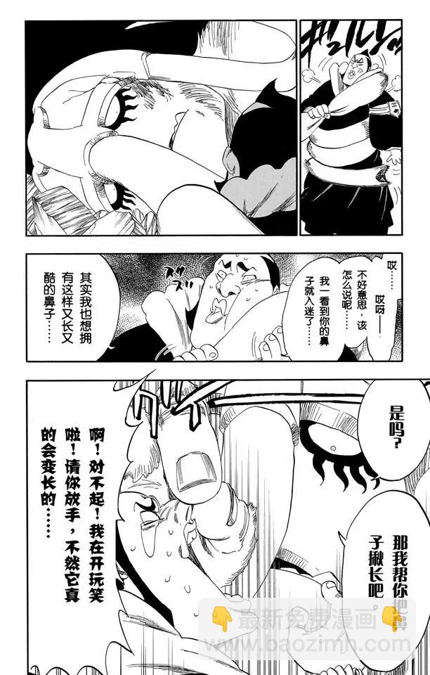 死神/境·界【快】 - 第332話 毒刺 - 4