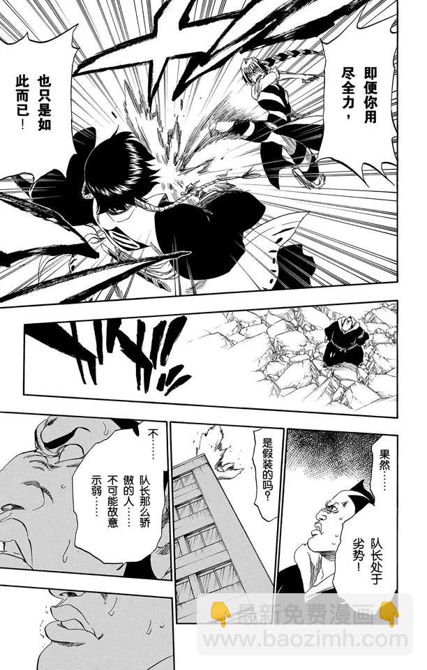 死神/境·界【快】 - 第332話 毒刺 - 5