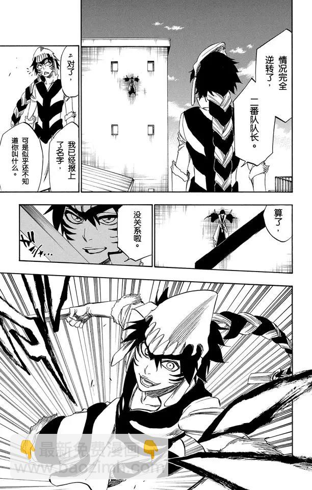 死神/境·界【快】 - 第332話 毒刺 - 1