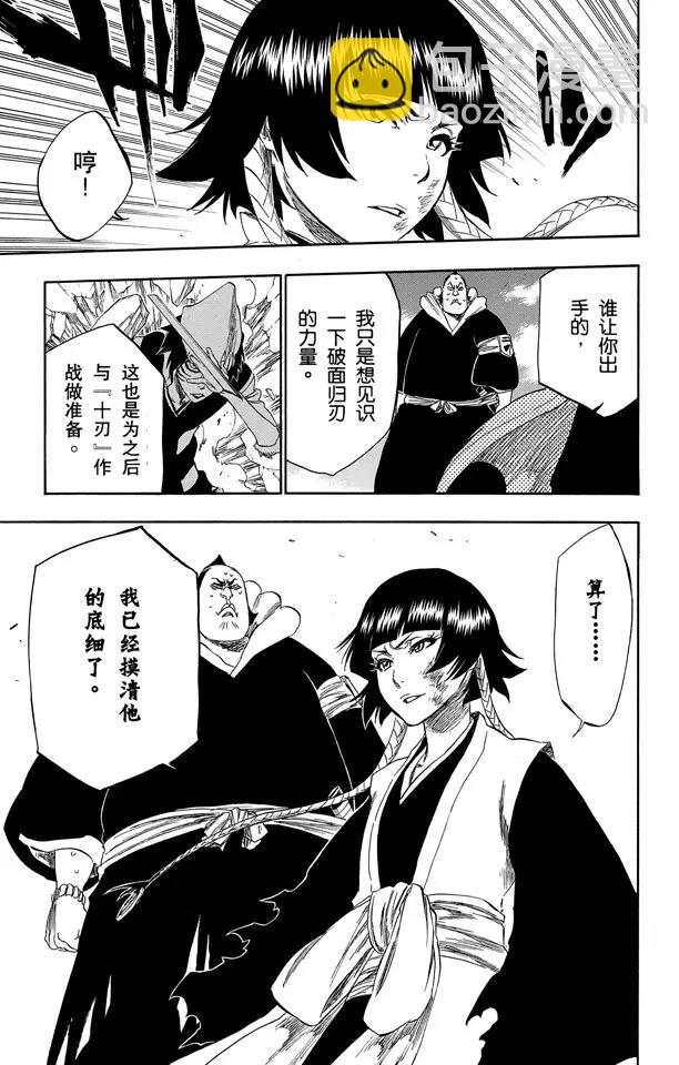 死神/境·界【快】 - 第332話 毒刺 - 1