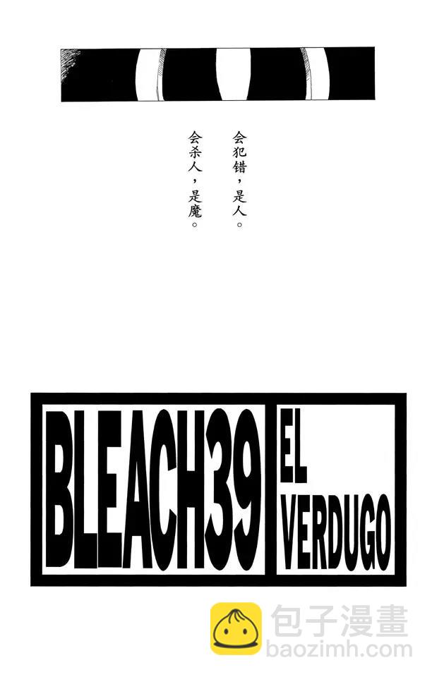 死神/境·界【快】 - 第332話 毒刺 - 3