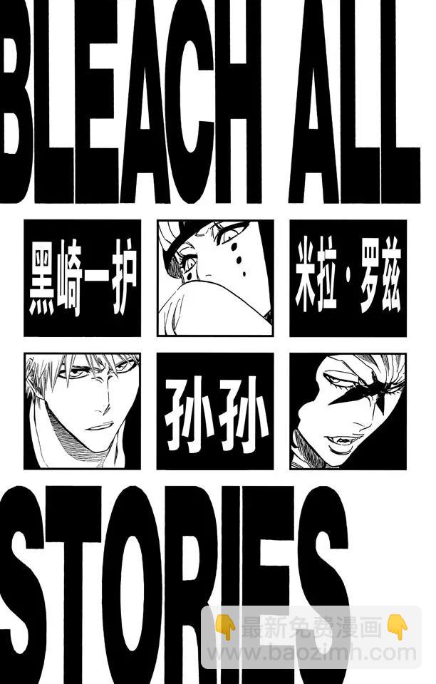 死神/境·界【快】 - 第332話 毒刺 - 5