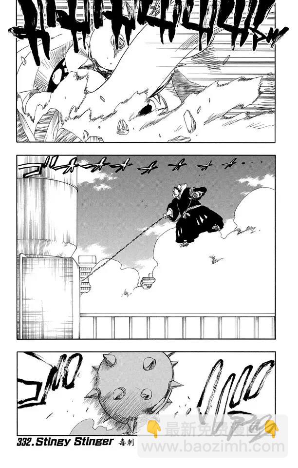 死神/境·界【快】 - 第332話 毒刺 - 1