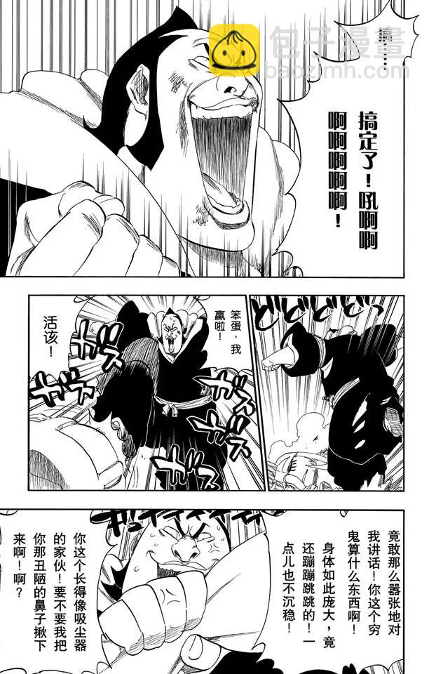 死神/境·界【快】 - 第332話 毒刺 - 3