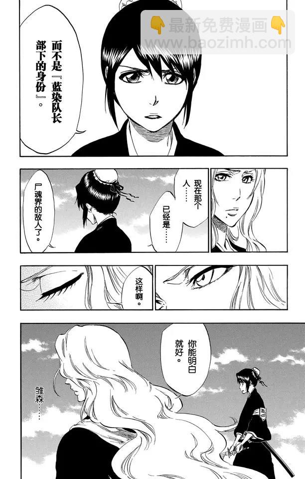 死神/境·界【快】 - 第334話 催眠的殘韻 - 2