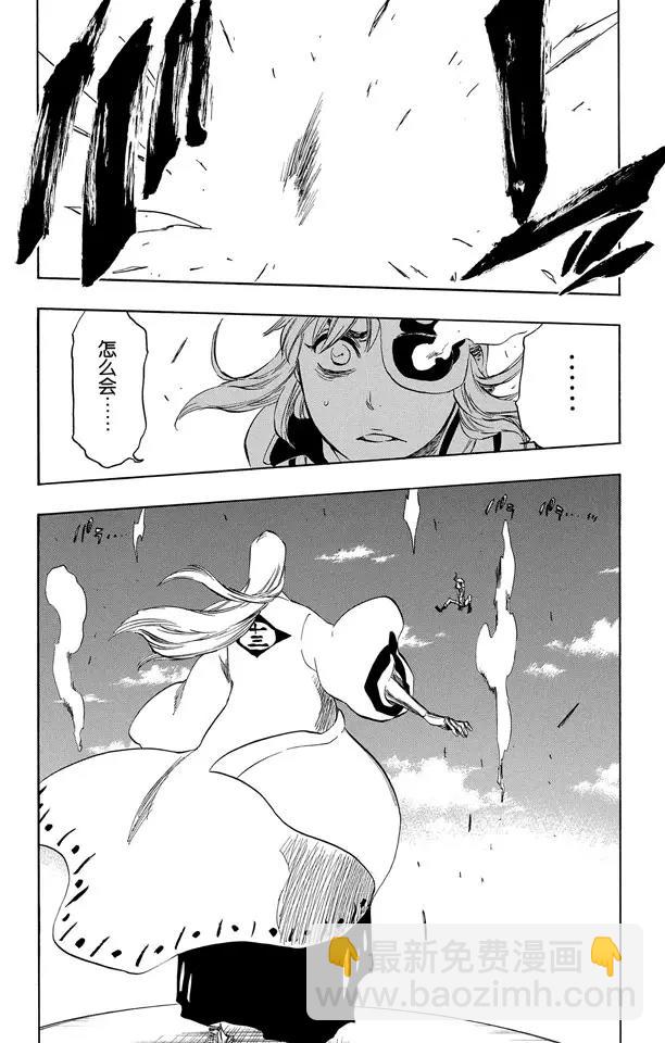 死神/境·界【快】 - 第336話 劊子手 - 4