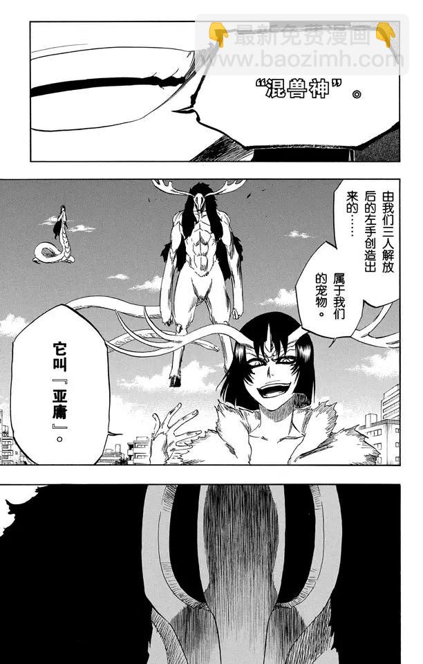 死神/境·界【快】 - 第336話 劊子手 - 3