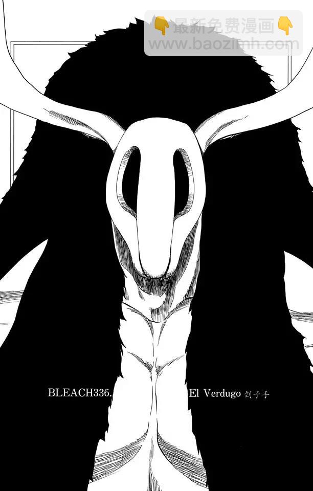 死神/境·界【快】 - 第336話 劊子手 - 4