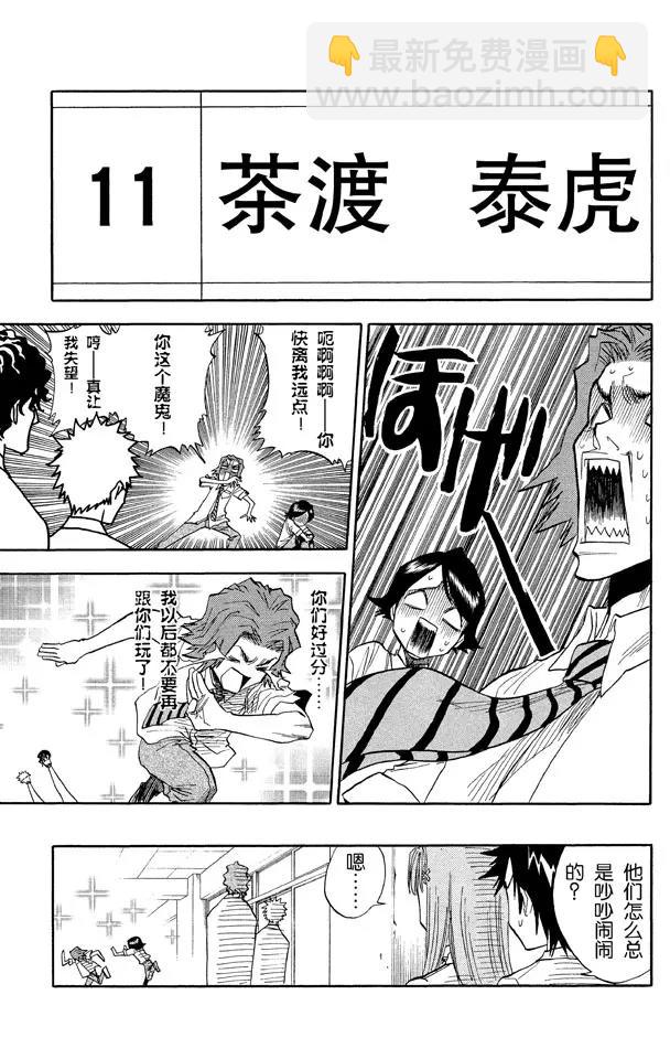 死神/境·界【快】 - 第35話 你能做我的對手嗎？ - 1