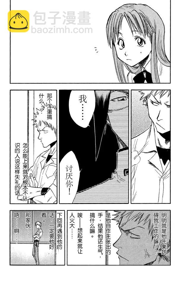 死神/境·界【快】 - 第35話 你能做我的對手嗎？ - 2