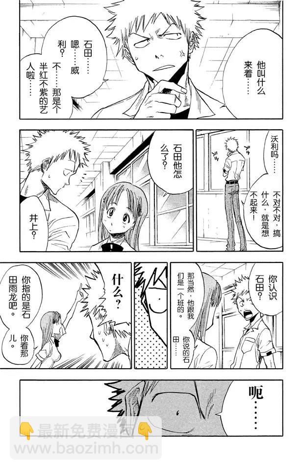 死神/境·界【快】 - 第35話 你能做我的對手嗎？ - 3