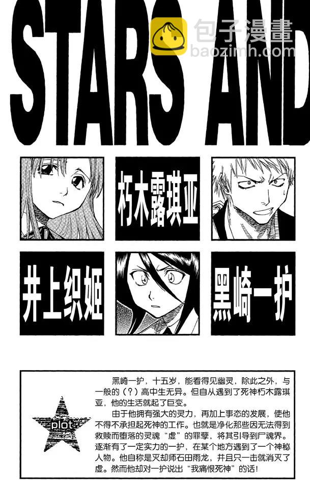 死神/境·界【快】 - 第35話 你能做我的對手嗎？ - 4