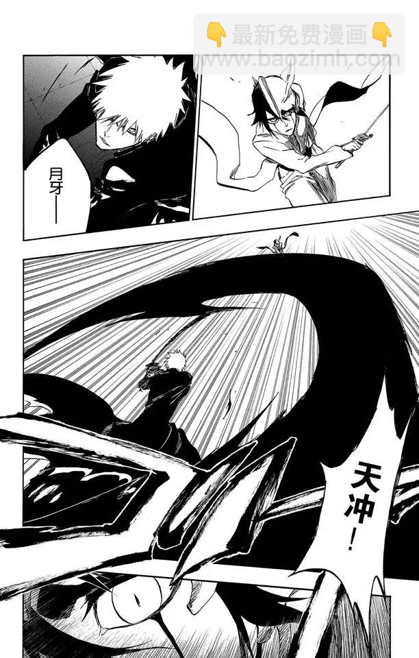 死神/境·界【快】 - 第340話 敵對者 - 2