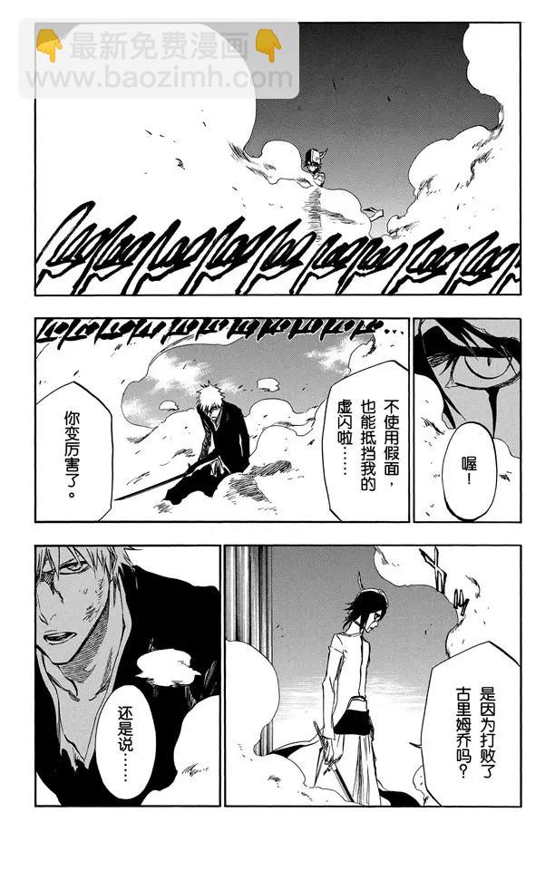 死神/境·界【快】 - 第340話 敵對者 - 2