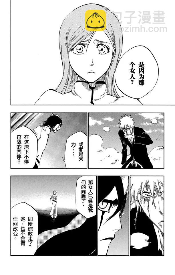 死神/境·界【快】 - 第340話 敵對者 - 3