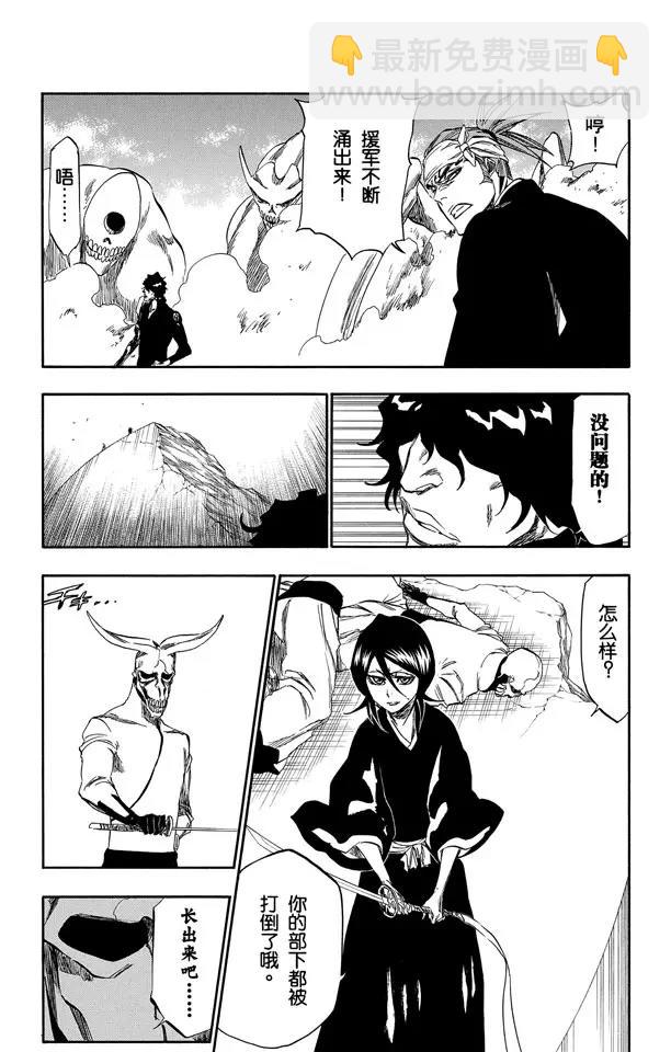 死神/境·界【快】 - 第340話 敵對者 - 5