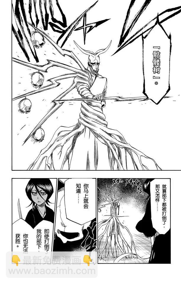 死神/境·界【快】 - 第340話 敵對者 - 1