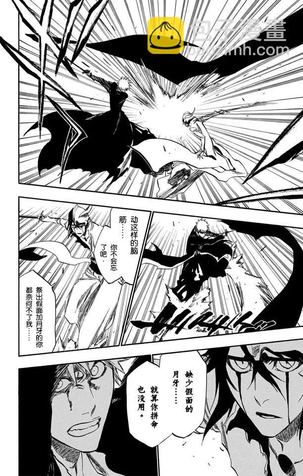 死神/境·界【快】 - 第342話 饕餮 - 2