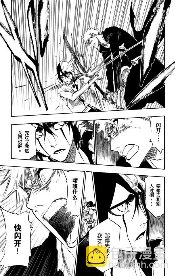 死神/境·界【快】 - 第342話 饕餮 - 1