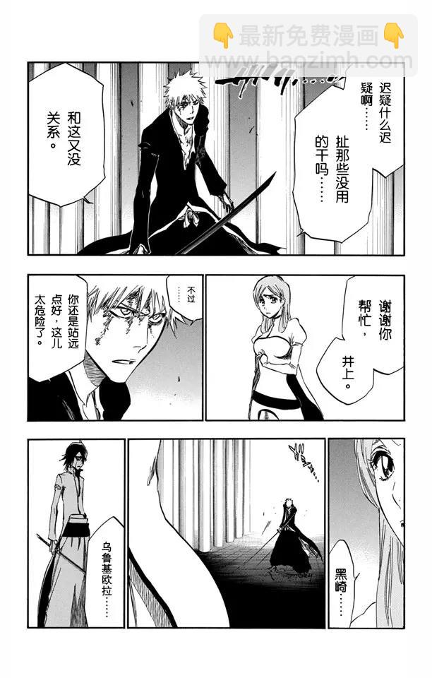 死神/境·界【快】 - 第342話 饕餮 - 2