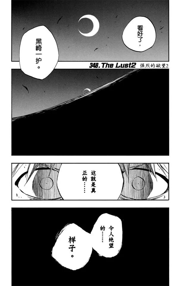 死神/境·界 - 第348話 強烈的慾望2 - 1