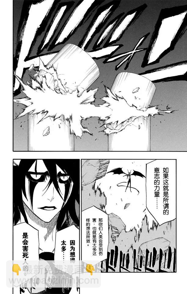 死神/境·界【快】 - 第348話 強烈的慾望2 - 2