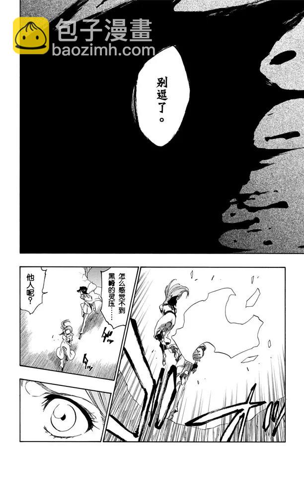 死神/境·界【快】 - 第348話 強烈的慾望2 - 4