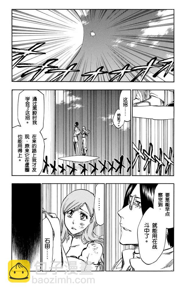 死神/境·界【快】 - 第348話 強烈的慾望2 - 4