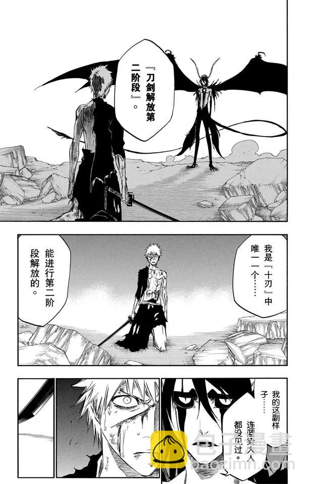 死神/境·界【快】 - 第348話 強烈的慾望2 - 3