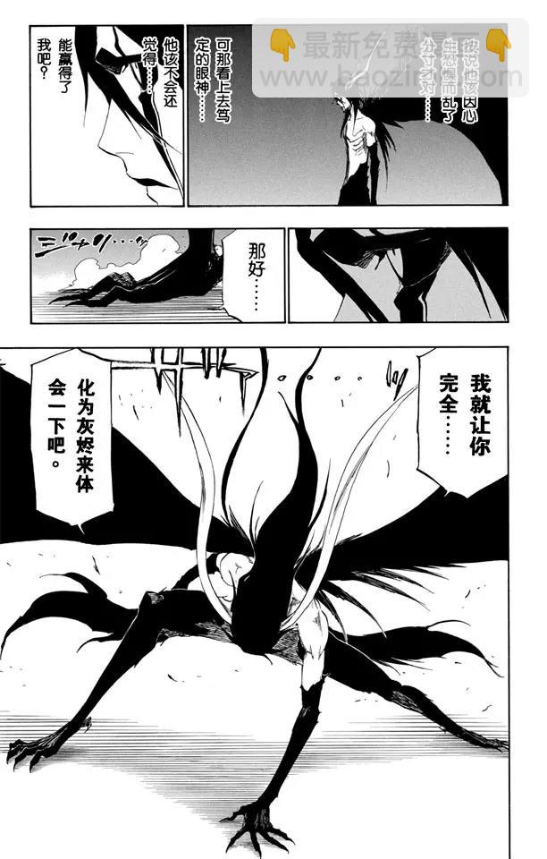 死神/境·界【快】 - 第348話 強烈的慾望2 - 1