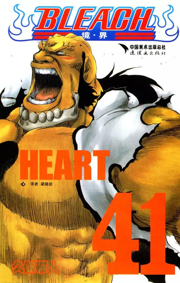 死神/境·界【快】 - 第350話 強烈的慾望4 - 1